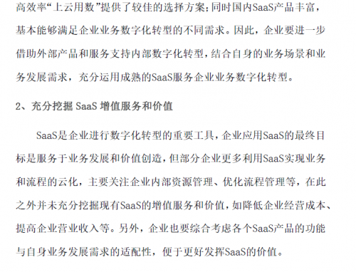 賽迪顧問(wèn)發(fā)布《2021中國(guó)SaaS市場(chǎng)研究報(bào)告》 百望云連續(xù)3年蟬聯(lián)電子發(fā)票市場(chǎng)占有率第一