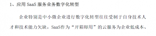 賽迪顧問(wèn)發(fā)布《2021中國(guó)SaaS市場(chǎng)研究報(bào)告》 百望云連續(xù)3年蟬聯(lián)電子發(fā)票市場(chǎng)占有率第一