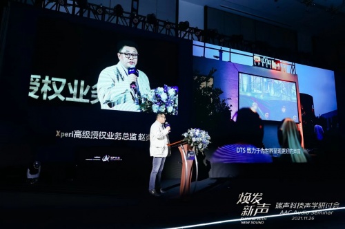 瑞聲科技2021聲學研討會舉行，大師級SLS揚聲器首次亮相