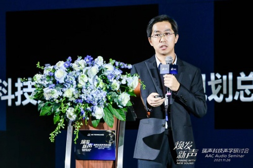 瑞聲科技2021聲學研討會舉行，大師級SLS揚聲器首次亮相