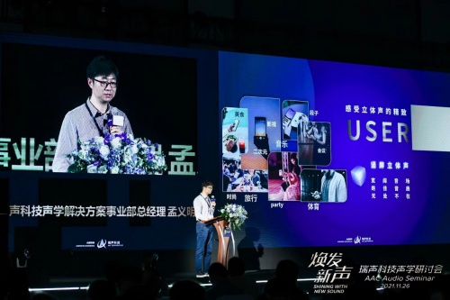 瑞聲科技2021聲學研討會舉行，大師級SLS揚聲器首次亮相