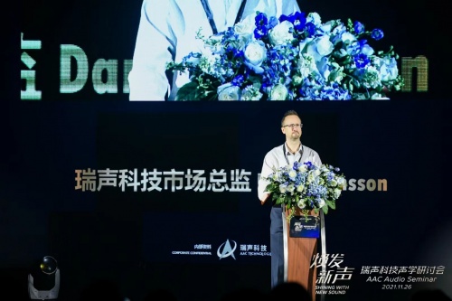 瑞聲科技2021聲學研討會舉行，大師級SLS揚聲器首次亮相