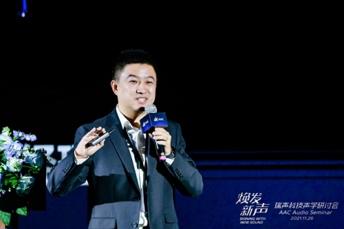 瑞聲科技2021聲學研討會舉行，大師級SLS揚聲器首次亮相
