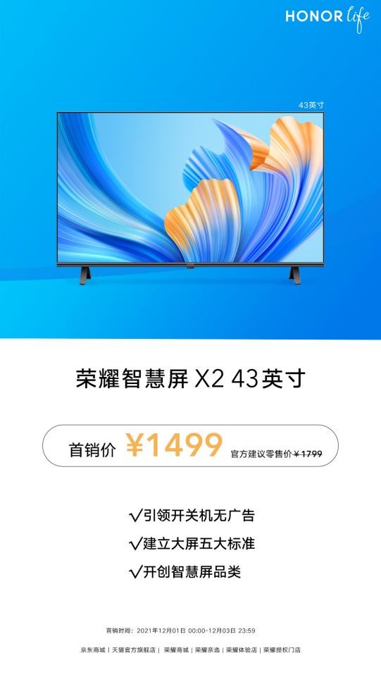 直降300元，榮耀智慧屏X2 43英寸打造家庭休閑娛樂(lè)“第二空間”