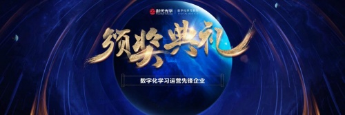 時代光華：四新聚勢，共創(chuàng)數(shù)字化4.0時代學(xué)習(xí)新未來