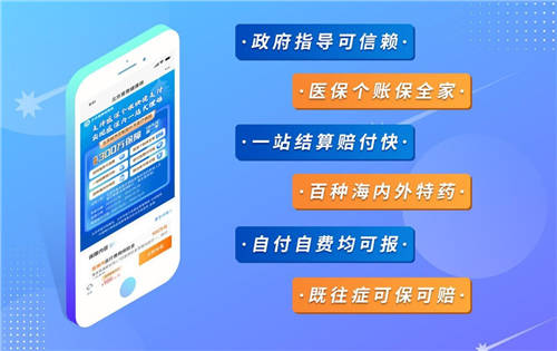 北京普惠健康保，解決普通群眾看病貴難題