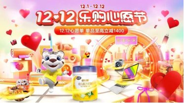 心愿賽挑戰(zhàn) 快樂(lè)無(wú)極限 雙12“真快樂(lè)”解鎖吃、美、樂(lè)、家4大神仙玩法