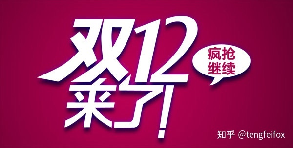 雙12期間支付寶紅包領(lǐng)取攻略，大額紅包拿到手軟，天貓?zhí)詫氹p十二活動什么時候開始？