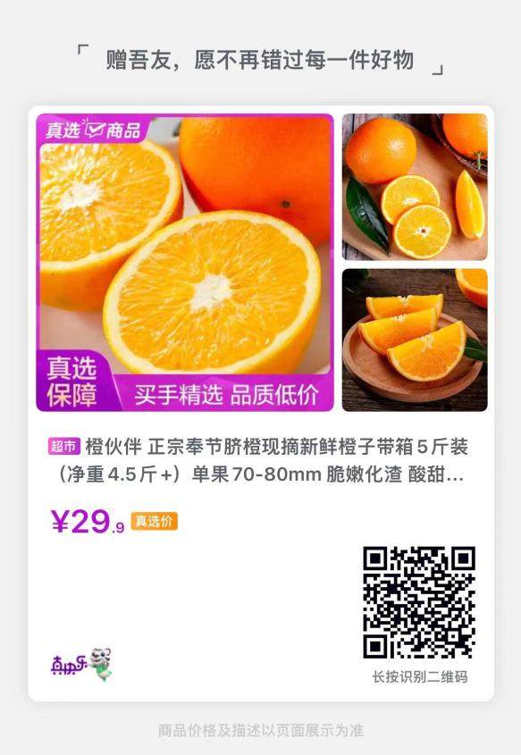 新品臍橙嘗鮮價(jià) 快上“真快樂(lè)”APP領(lǐng)取優(yōu)惠券