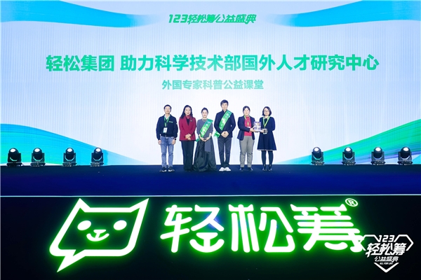 助力科技部發(fā)起科普公益課堂，輕松籌推動提升全民科學(xué)素質(zhì)