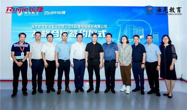 海亮教育與銳捷網(wǎng)絡達成戰(zhàn)略合作，攜手推動民辦教育新跨越