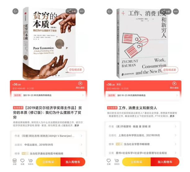 當(dāng)當(dāng)網(wǎng)：思考和語言能力退化，一定與長期不讀書有關(guān)