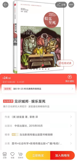 當(dāng)當(dāng)網(wǎng)：思考和語言能力退化，一定與長期不讀書有關(guān)