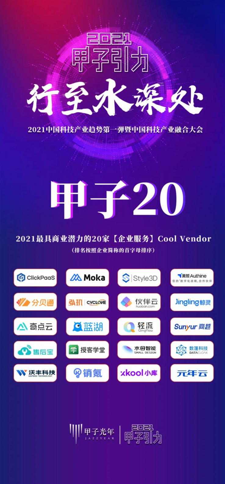 Style3D又雙叒獲獎(jiǎng)了！實(shí)力上榜甲子光年、量子位年度榜單