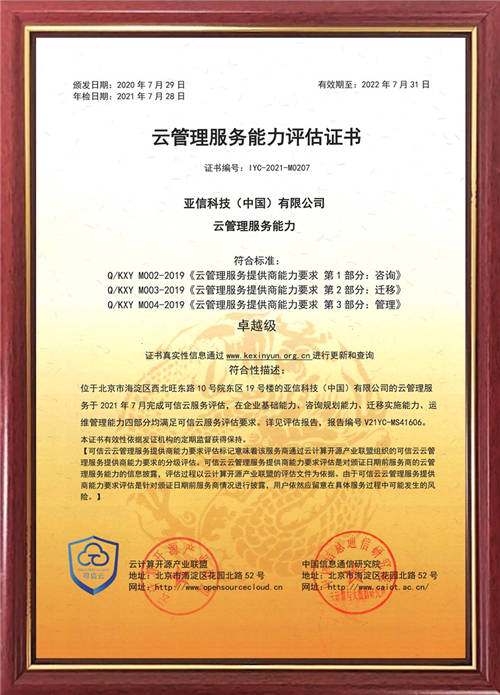 亞信科技助力中國電子云建設“云運營平臺”，推動云業(yè)務全面升級