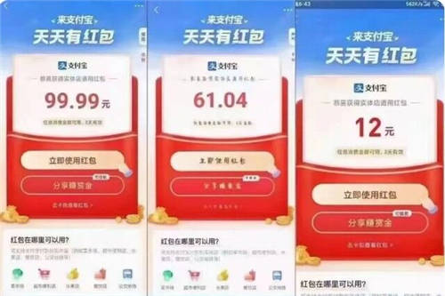支付寶每天掃碼領(lǐng)紅包，最高99元的紅包