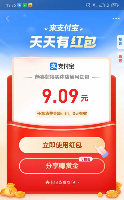 雙12支付寶口令紅包碼怎么領(lǐng)？支付寶掃碼領(lǐng)紅包最高99元，支付寶天天領(lǐng)紅包活動(dòng)攻略