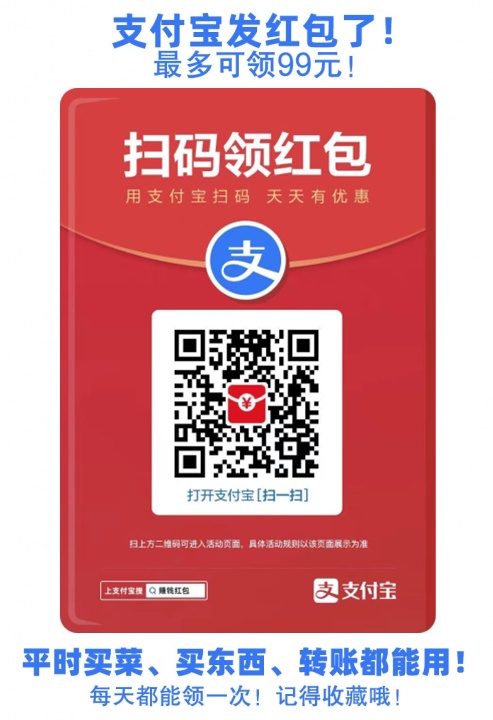 支付寶紅包大額在哪里領??？支付寶掃碼領紅包二維碼紅包碼數(shù)字口令