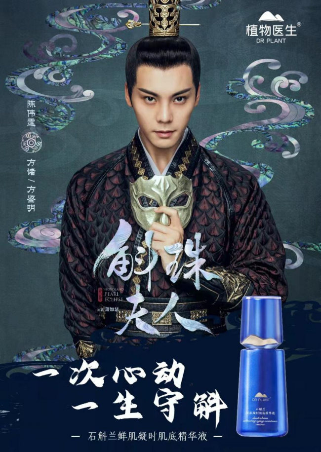 《斛珠夫人》熱度飆升成功“出?！?，護(hù)膚品植入獨(dú)家合作伙伴植物醫(yī)生蘭精靈彰顯高品質(zhì)