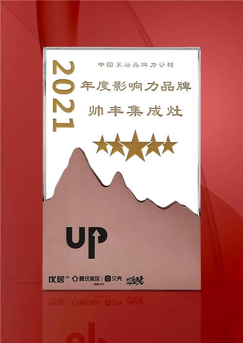 引領(lǐng)行業(yè)的“追光者”，集成灶十大品牌帥豐電器載譽而歸！