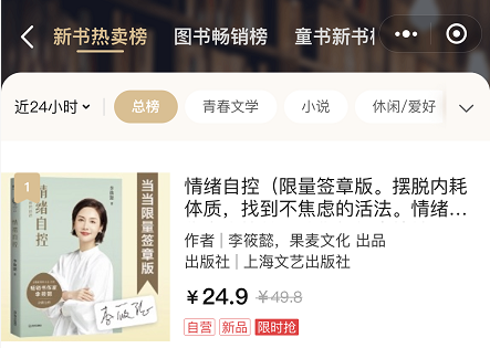作家李筱懿新書《情緒自控》首發(fā)，榮獲當當新書熱賣榜TOP1