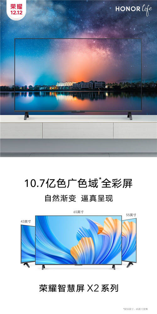雙十二1499元起！榮耀智慧屏X2系列以越級(jí)表現(xiàn)回饋用戶