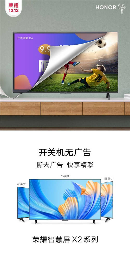 雙十二1499元起！榮耀智慧屏X2系列以越級(jí)表現(xiàn)回饋用戶