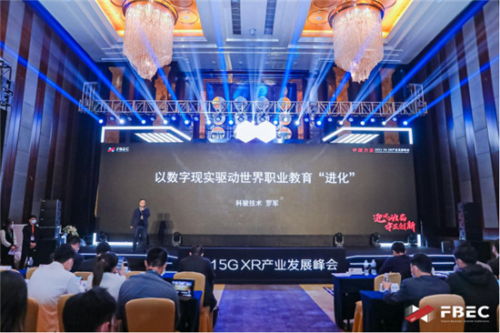科駿亮相FBEC2021，虛擬現(xiàn)實驅(qū)動職業(yè)教育升級