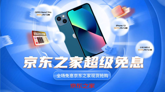 真機上手沉浸體驗 京東之家爆款手機優(yōu)惠直降免息福利打包來襲