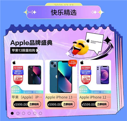 “真快樂”APP雙12嚴(yán)選大牌會場低價(jià)來襲 奧妙洗衣液低至9.9
