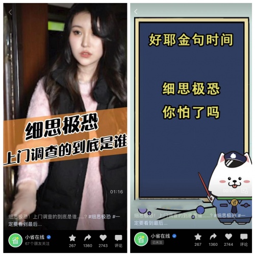 省唄：上門調(diào)查的都是誰？陌生人敲門可要當(dāng)心了！