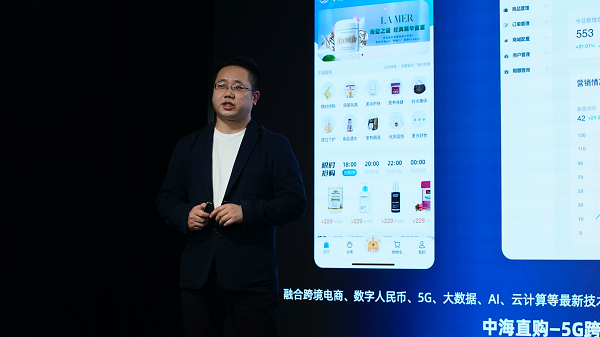 5G+跨境電商平臺(tái)：中海直購正式發(fā)布，用科技賦能行業(yè)新生態(tài)！