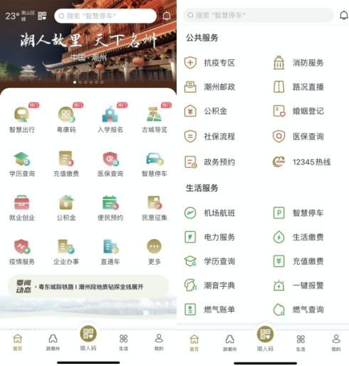平安智慧城市助力打造粵東政務(wù)服務(wù)“新標(biāo)桿”——“i潮州”！