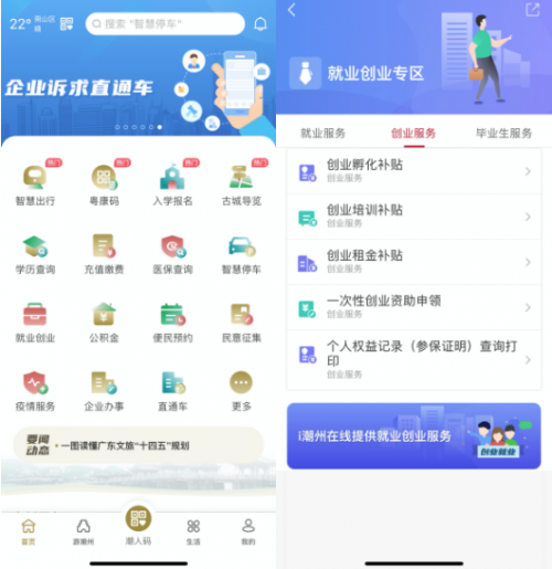 平安智慧城市助力打造粵東政務(wù)服務(wù)“新標(biāo)桿”——“i潮州”！