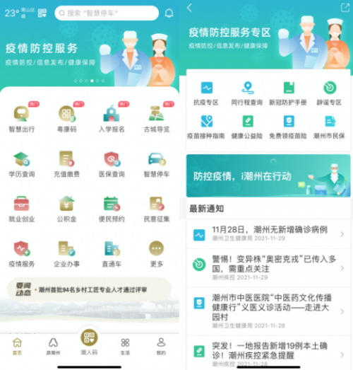 平安智慧城市助力打造粵東政務(wù)服務(wù)“新標(biāo)桿”——“i潮州”！