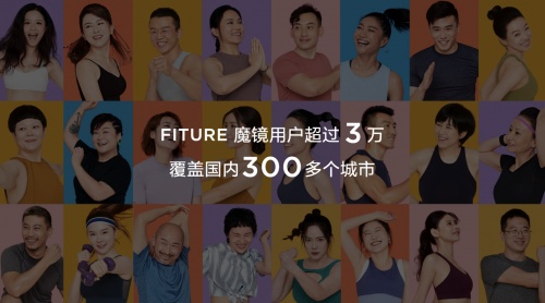 跨界選擇運(yùn)動健身賽道的大佬越來越多了，F(xiàn)ITURE還能繼續(xù)領(lǐng)跑嗎？