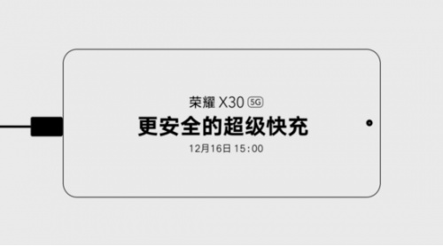 榮耀X30預(yù)熱 搭載更安全的超級快充