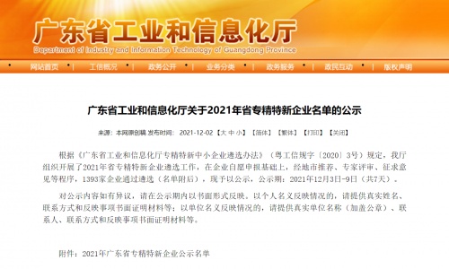 獲評“2021年廣東省專精特新企業(yè)”，薩摩耶云再受權(quán)威認(rèn)可