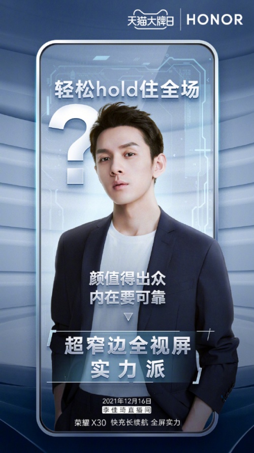 品質(zhì)實力派榮耀X30挑戰(zhàn)零下18度直播？快來李佳琦直播間圍觀！