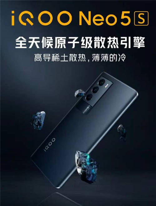 首發(fā)高導(dǎo)稀土散熱！馴龍高手iQOO Neo5S，起售價(jià)或?yàn)?799元