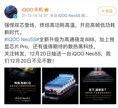 首發(fā)高導(dǎo)稀土散熱！馴龍高手iQOO Neo5S，起售價(jià)或?yàn)?799元