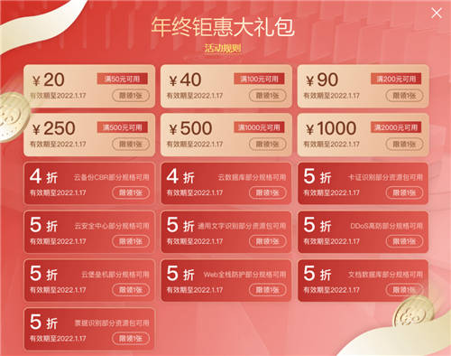 年終大促挑戰(zhàn)上云超低價，移動云云主機直降81%！