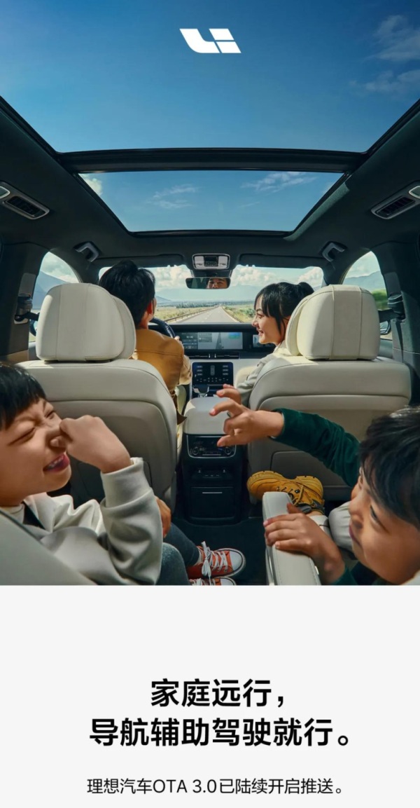 理想汽車標配導航輔助駕駛，開高速更輕松！