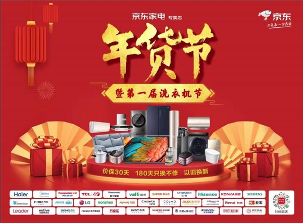 家電年貨出街進(jìn)行時(shí)！超萬(wàn)家京東家電專(zhuān)賣(mài)店年貨節(jié)火爆來(lái)襲