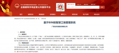 廣聯(lián)達入選住建部智能建造新技術新產(chǎn)品創(chuàng)新服務典型案例（第一批）