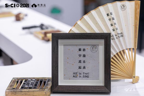 數(shù)字星辰，浩瀚未來｜2021年有信云華南CIO大會(huì)圓滿落幕