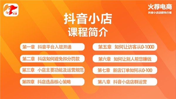 火薦電商抖店系統(tǒng)，一站式解決抖音小店無(wú)貨源店群運(yùn)營(yíng)難題！