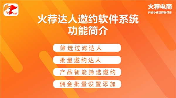 火薦電商抖店系統(tǒng)，一站式解決抖音小店無(wú)貨源店群運(yùn)營(yíng)難題！