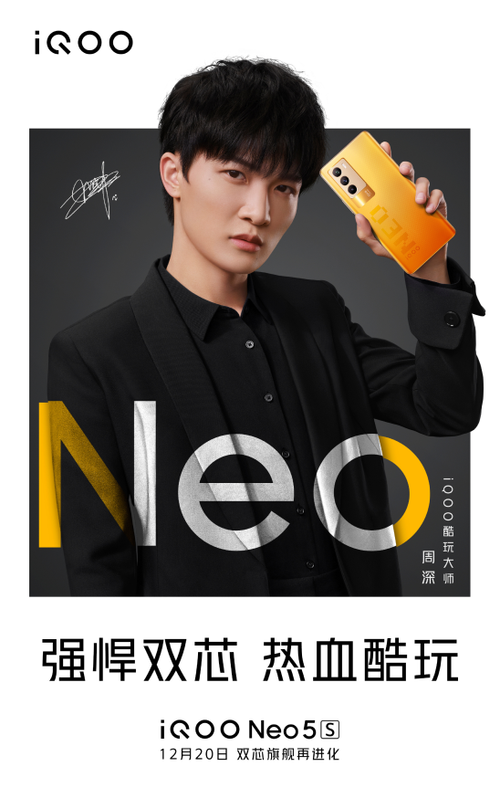 潮酷外觀，蓄勢待發(fā)！iQOO Neo5 SE即將亮相12.20新品發(fā)布會