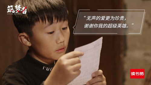 讀書(shū)郎公益短片《筑夢(mèng)者》：身處逆境，向陽(yáng)而生！